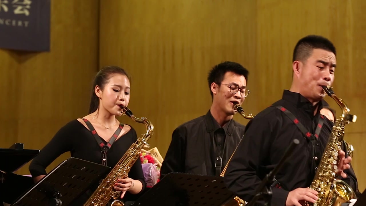 萨克斯重奏皮亚佐拉遗忘演奏宋始强师生指挥李满龙