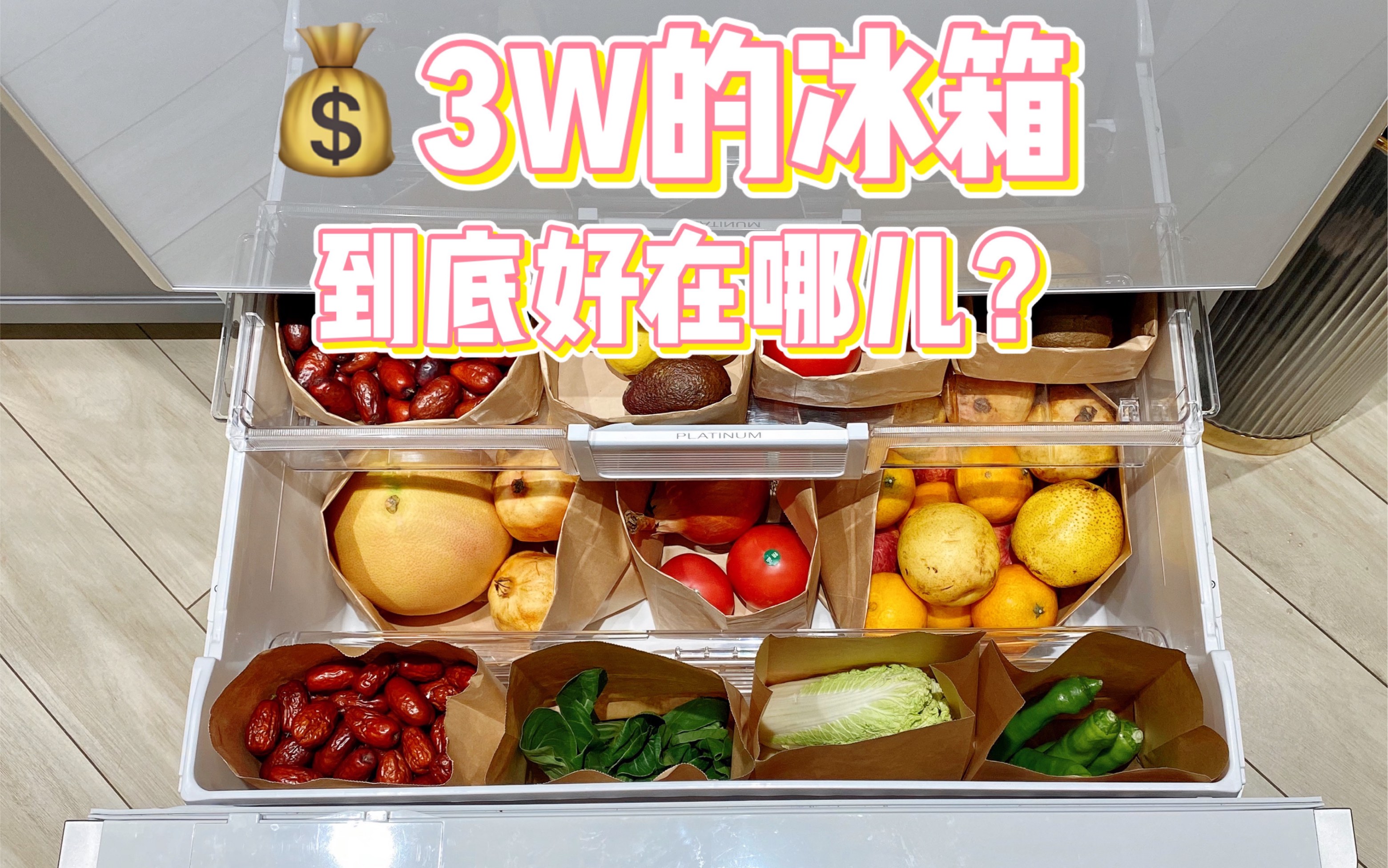 [图]家居好物｜揭秘三万💰的日立冰箱到底好在哪