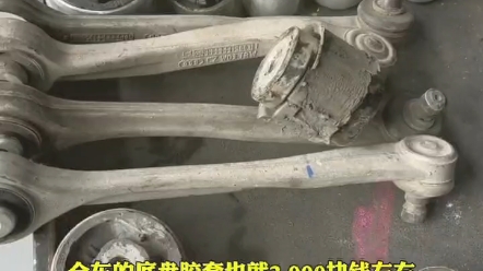 汽车维修,底盘胶套