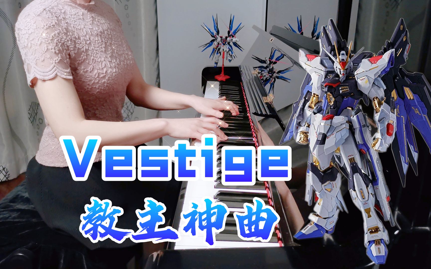 【高达Seed Destiny】痕迹西川贵教 强袭自由专属BGM Vestige [钢琴版]哔哩哔哩bilibili