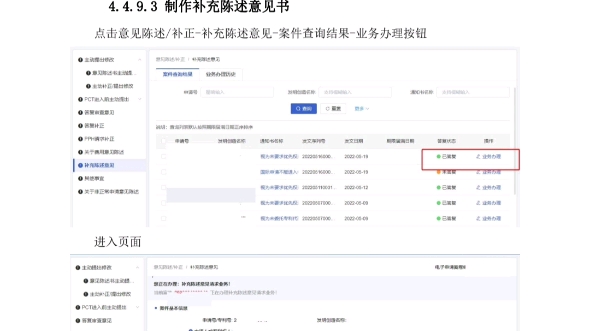 各位盆友:专利业务办理系统客户端操作指南201~225页,敬请查看,欢迎交流哔哩哔哩bilibili