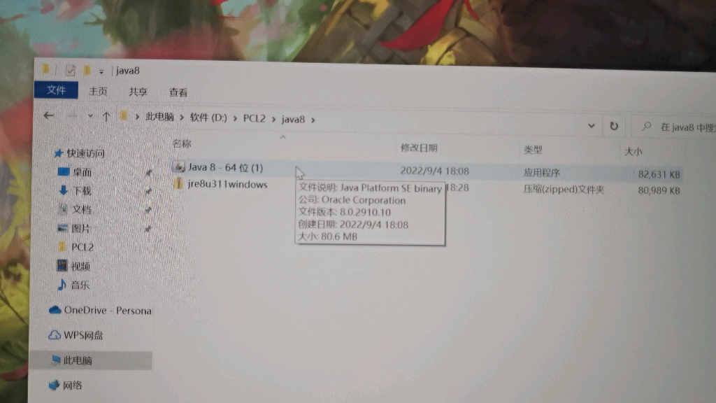 为什么的java8安装老是显示脚本错误啊哔哩哔哩bilibili