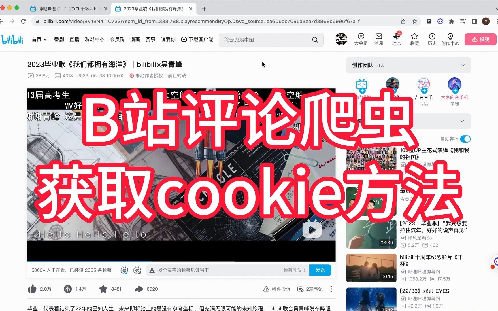 【Python爬虫】B站评论爬虫获取cookie的方法说明哔哩哔哩bilibili