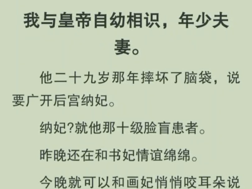 皇帝他有脸盲症,后宫的12个妃子都是我,直到我等他的第13个妃子,他的女主角哔哩哔哩bilibili