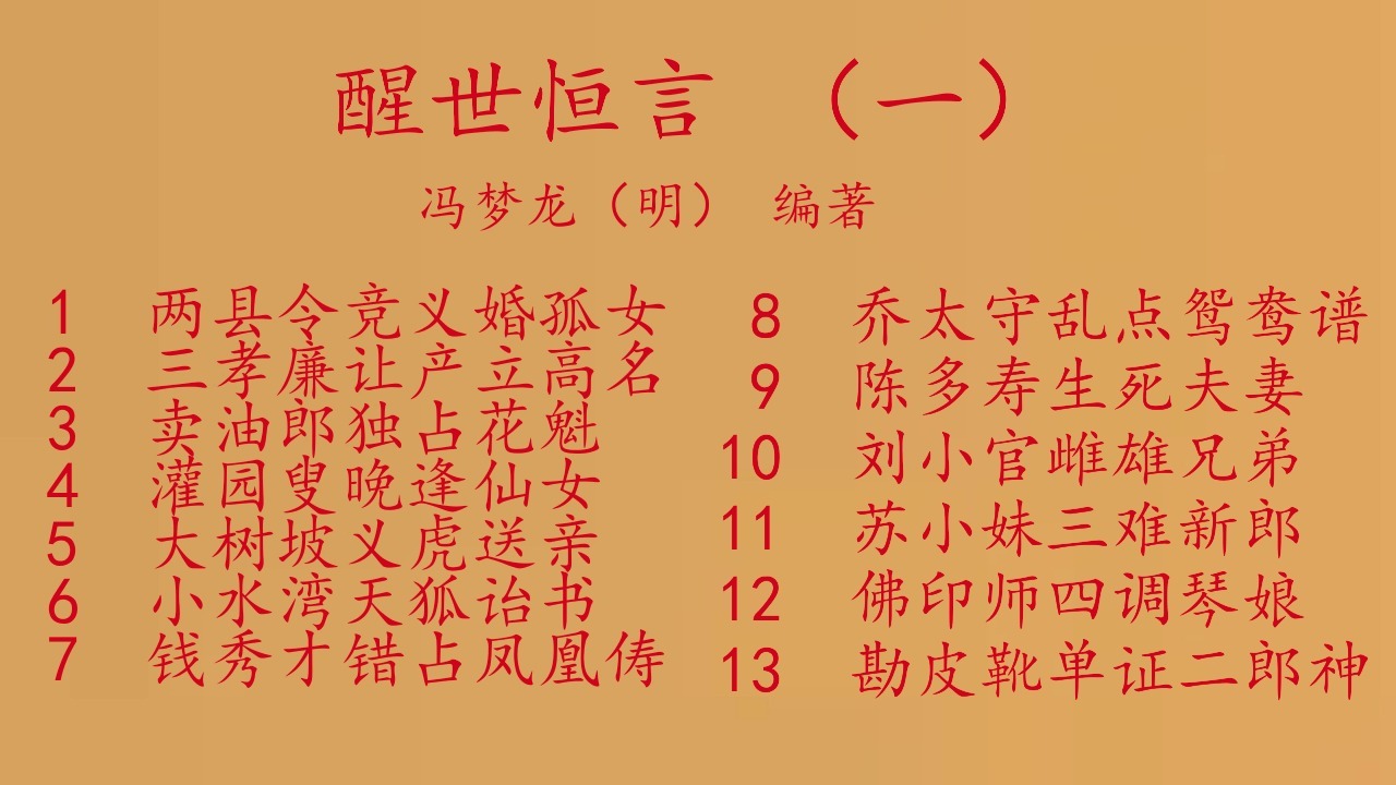 醒世恒言白话全文