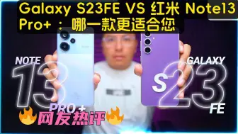 Скачать видео: Galaxy S23FE VS 红米 Note13Pro+ ：哪一款更适合您？