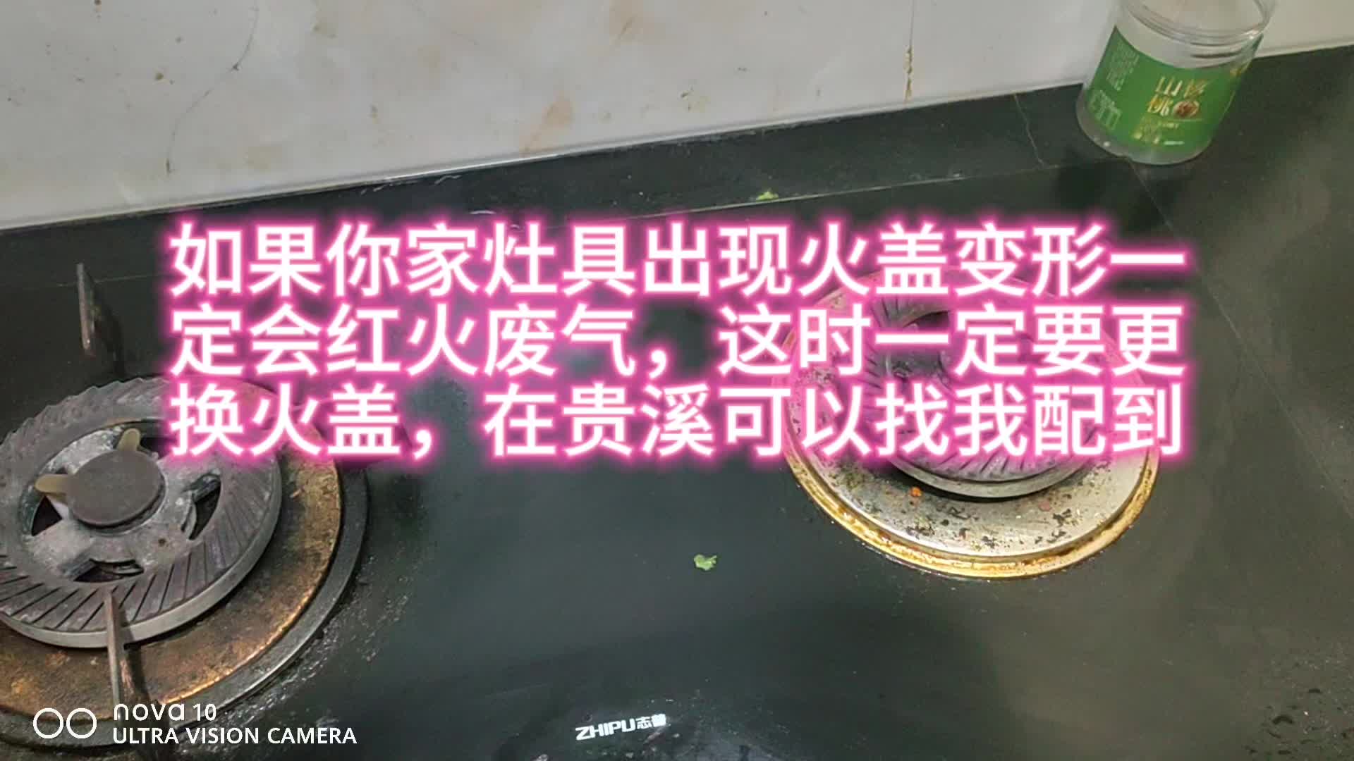 如果你家灶具出现火盖变形一定会红火废气,这时一定要更换火盖,在贵溪可以找我配到 #在贵溪配不到就找我哔哩哔哩bilibili