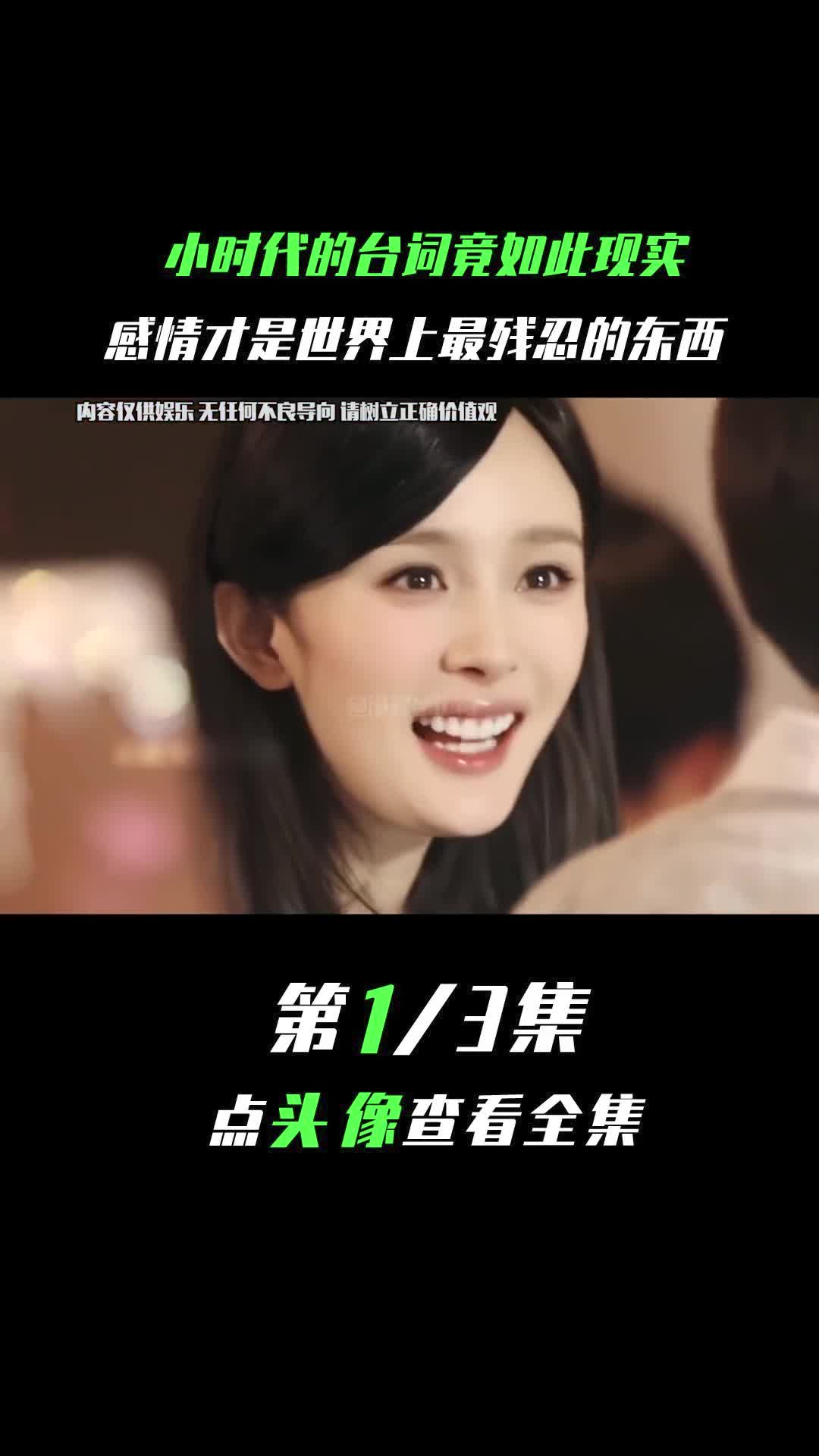 杨幂 #郭采洁 #郭碧婷 #谢依霖 #陈学冬 #郭敬明 #小时代 #娱乐坡论