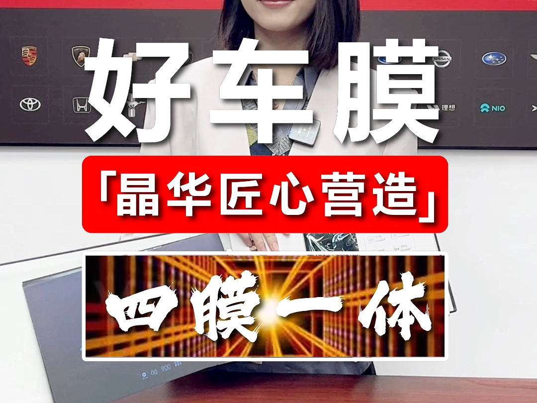 晶华全膜护大揭秘,四膜一体匠心营造