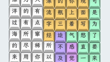 文字找茬大师-新关速玩系列-209-漂洋过海上