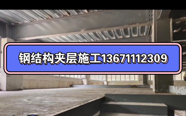 北京钢结构阁楼搭建施工,钢结构二层设计制作,2023已更新(今日/动态)哔哩哔哩bilibili