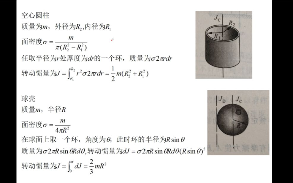 [图][大学物理]转动惯量的求法，刚体力学 期末必备逢考必过经典例题7