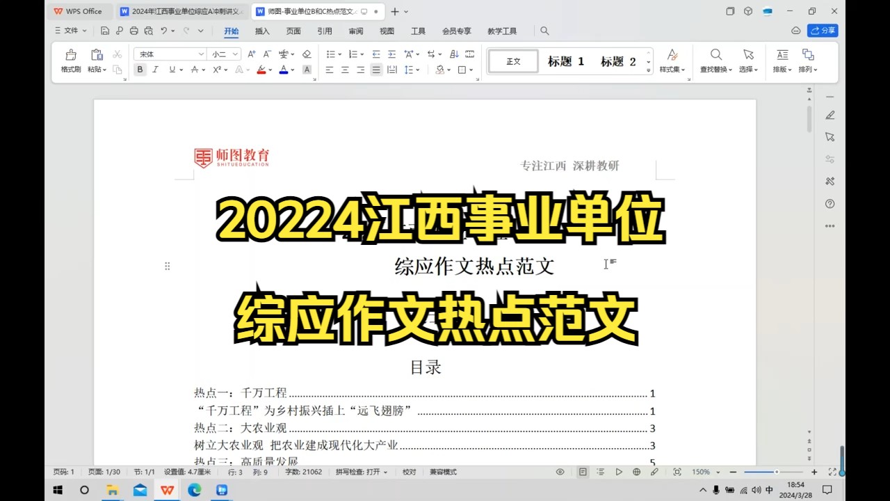 24年江西事业单位综应b、c作文热点范文讲解哔哩哔哩bilibili