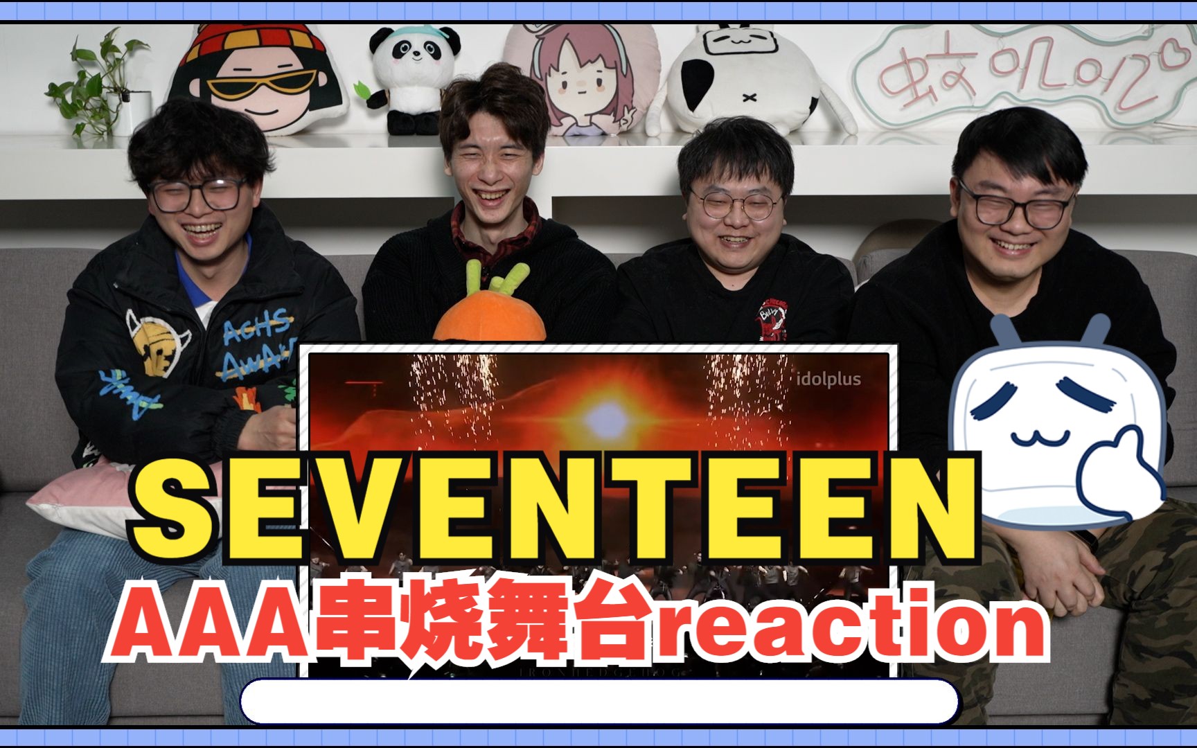 [图]【SEVENTEEN】首首精品！直男也被俘获的小17超热血年末舞台reaction