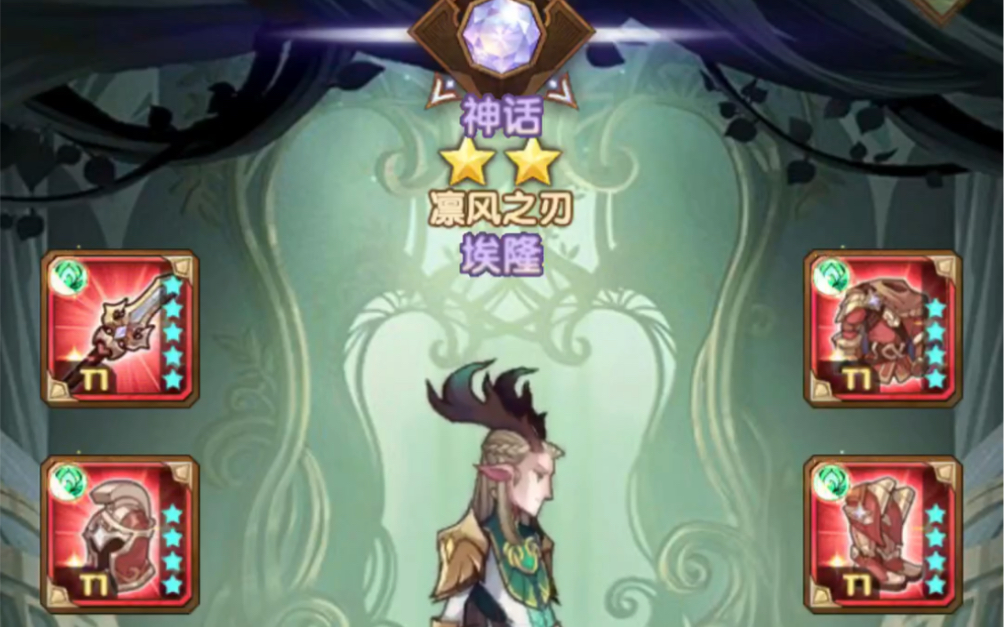 剑与远征252后女妖时代单c绿箭简单通关付神器图