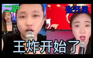 Download Video: 王炸开始了