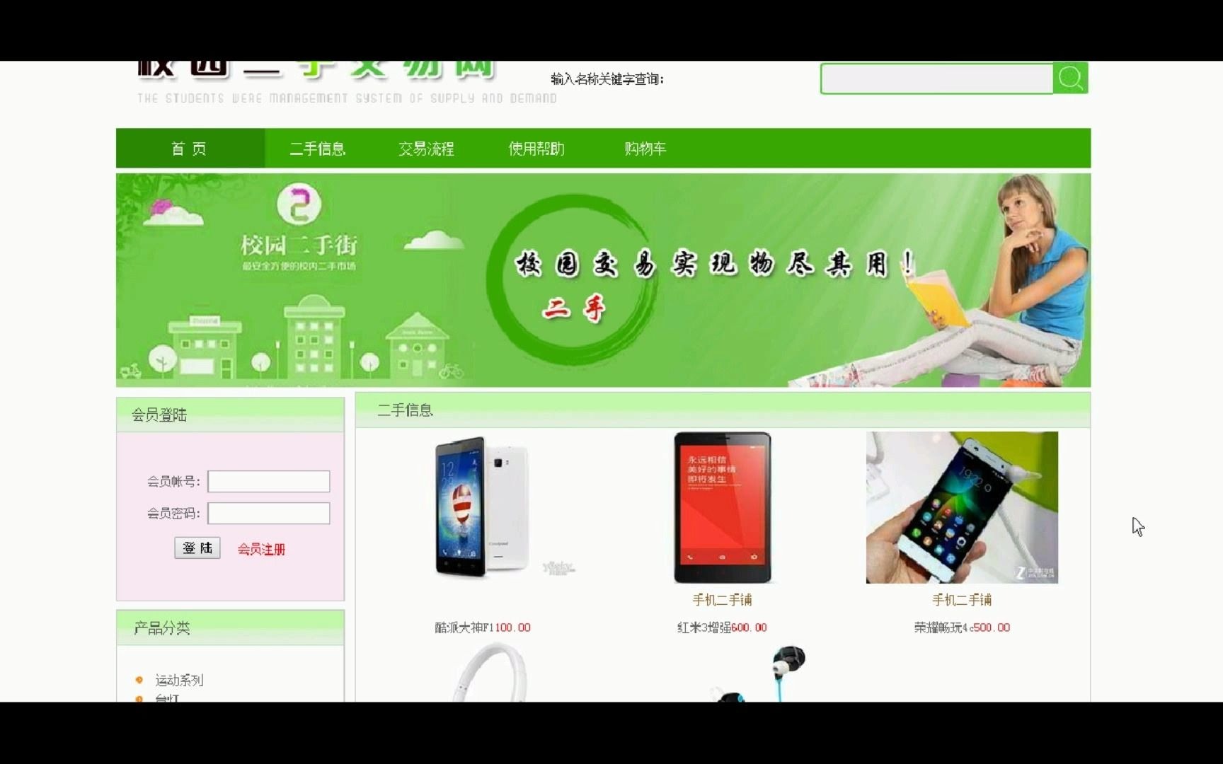 PHP083校园二手物品交易网(php毕业设计)哔哩哔哩bilibili