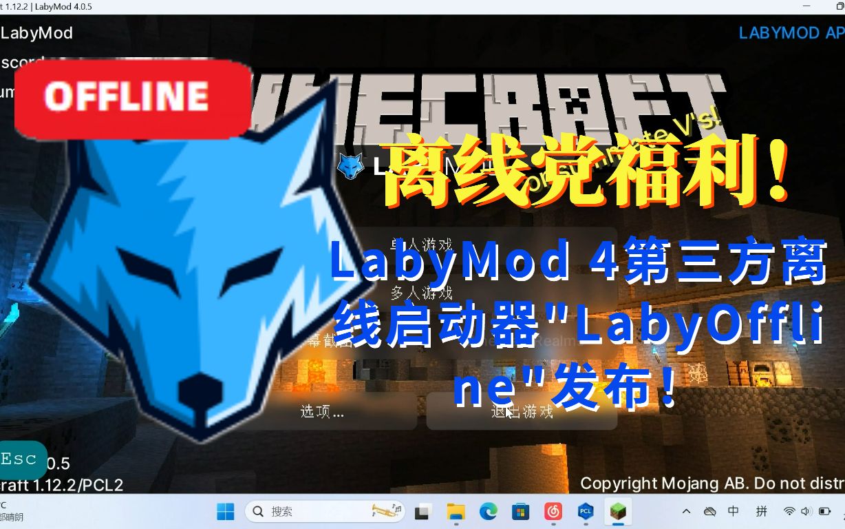 离线党福利!LabyMod离线大型整合包＂LabyOffline＂发布!我的世界