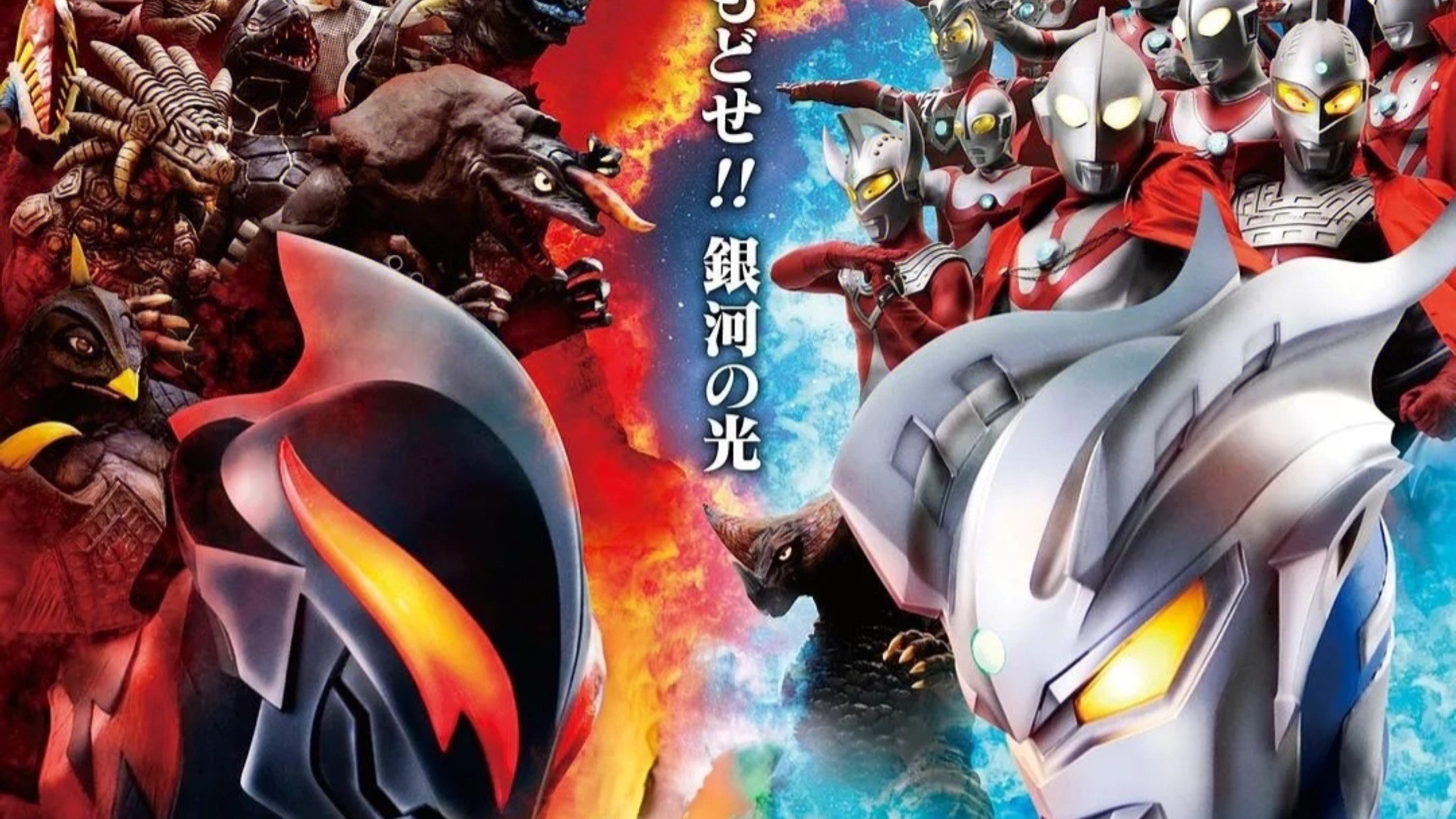 宇宙英雄之超银河传说