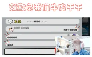 【史呆芬 x 牛肉干】我要替史呆芬发声 | 就欺负我们牛肉干干 | 真心换真心n.0 | 鹅鸭杀 | 韬心干干