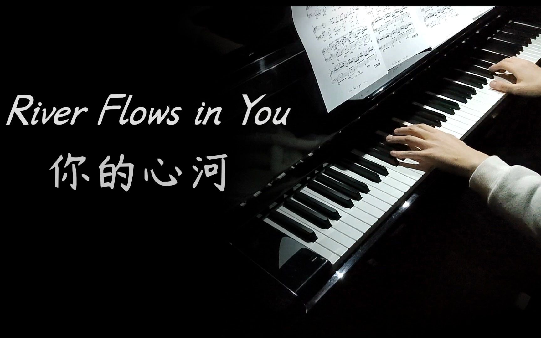 【钢琴】River Flows in You 你的心河 | 最柔美的旋律直抵灵魂最深处哔哩哔哩bilibili