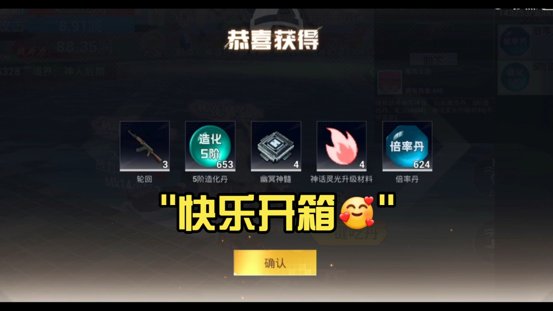 和平精英吃丹修仙,快乐开箱🥰