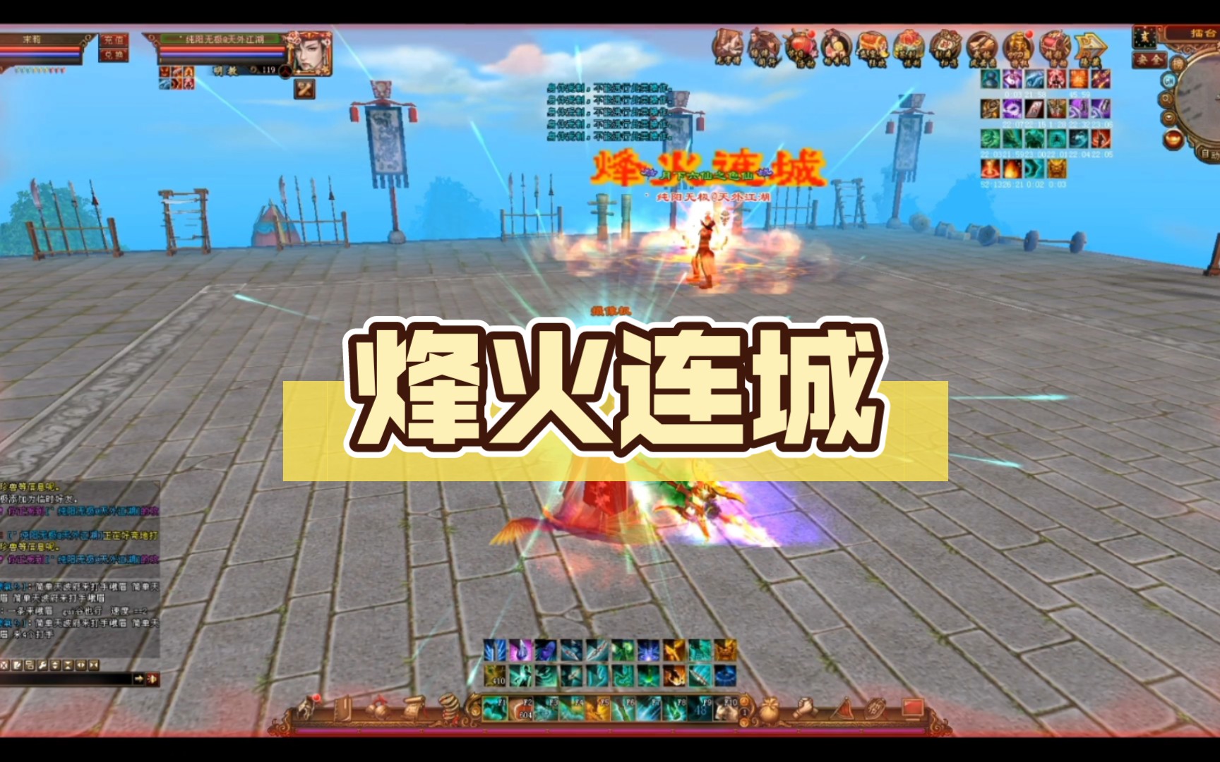 烽火连城 丐帮vs明教