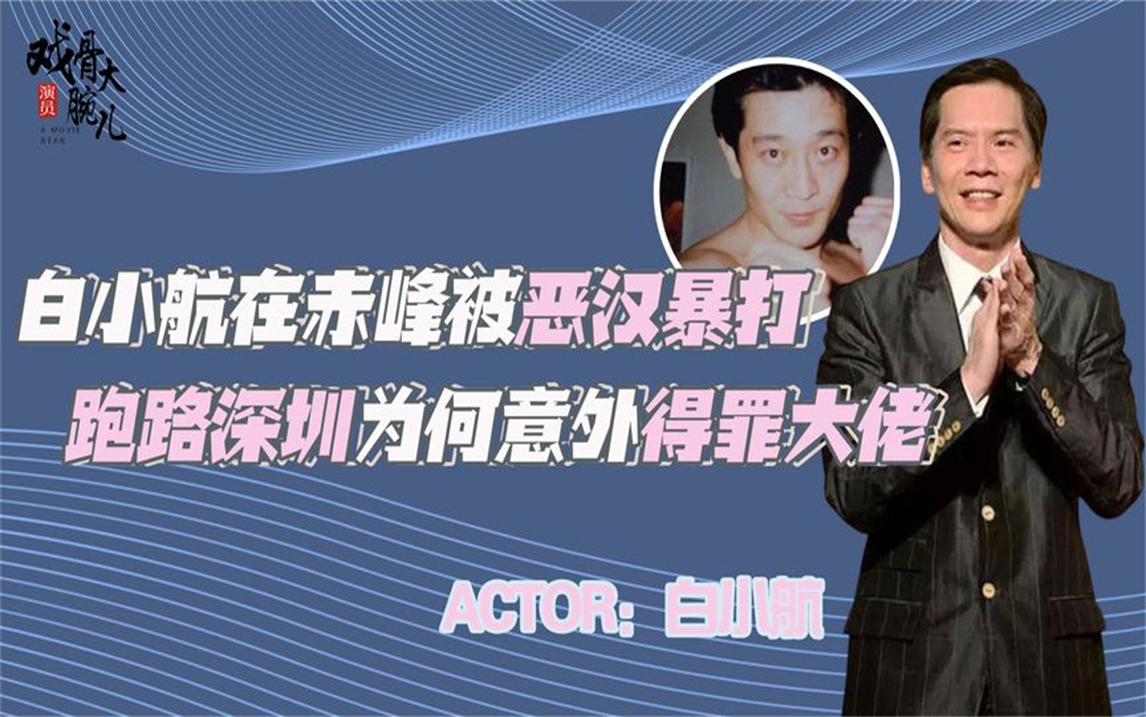 白小航离奇身亡之谜被揭,怒扇向华强被恶汉暴打,找谁才化险为夷