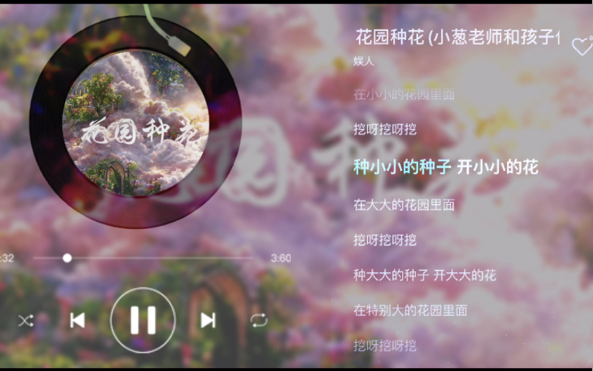 【音乐分享】《花园种花》小葱老师和孩子们哔哩哔哩bilibili