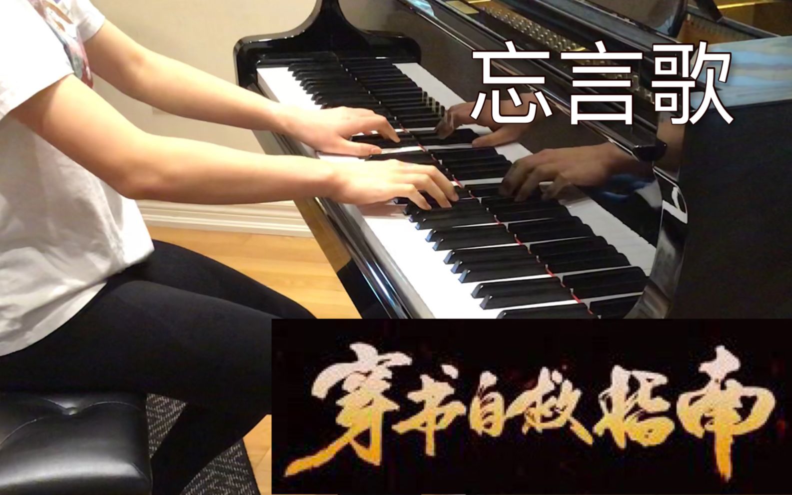 [图]【穿书自救指南】主题曲《忘言歌》渣反｜又燃又好听！【萨布丽娜有点儿忙】