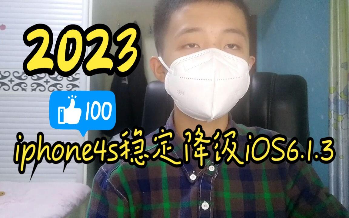  2023 iphone4s ios6 1 3 