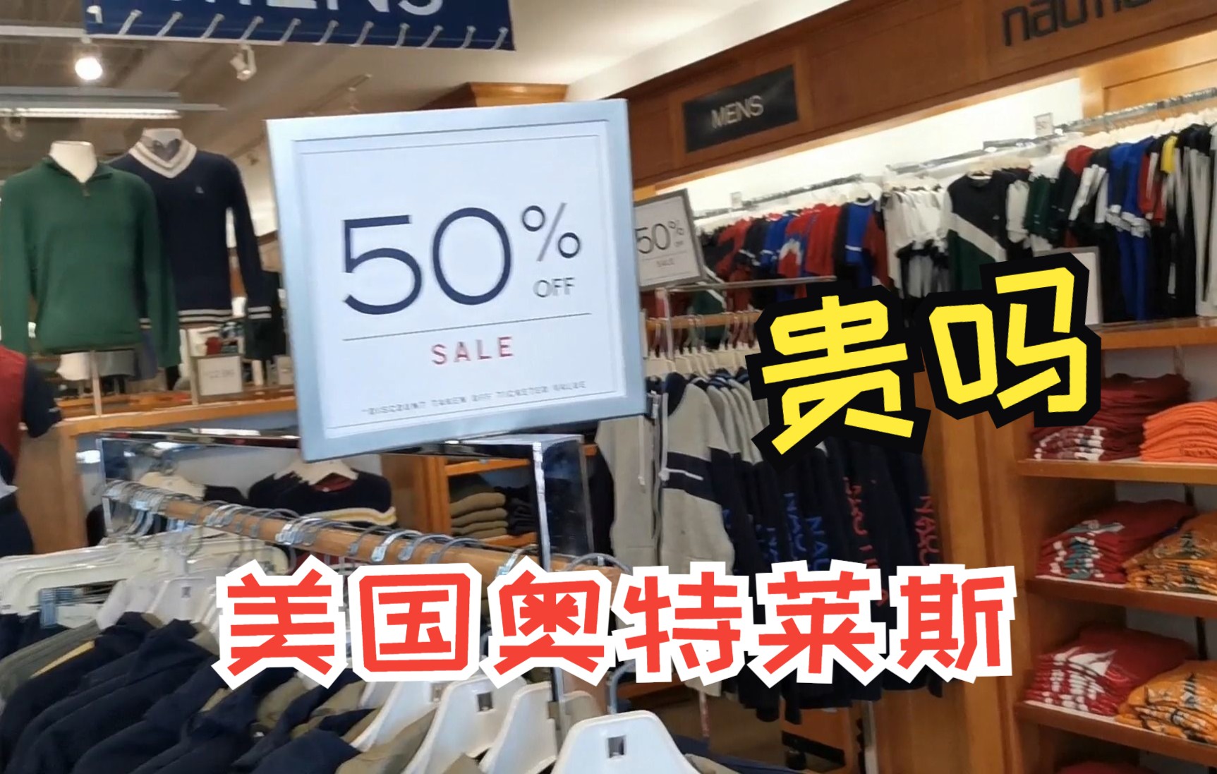 美国物价飞涨,outlets买衣服,65美元买6件,你觉得贵吗哔哩哔哩bilibili