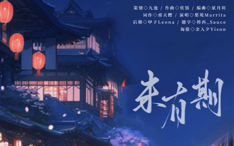 《罗小黑战记:蓝溪镇》君清原创同人曲哔哩哔哩bilibili