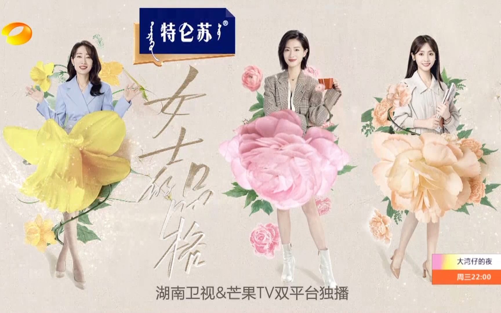 湖南卫视·金鹰独播剧场《女士的品格》预告(6) 20230213