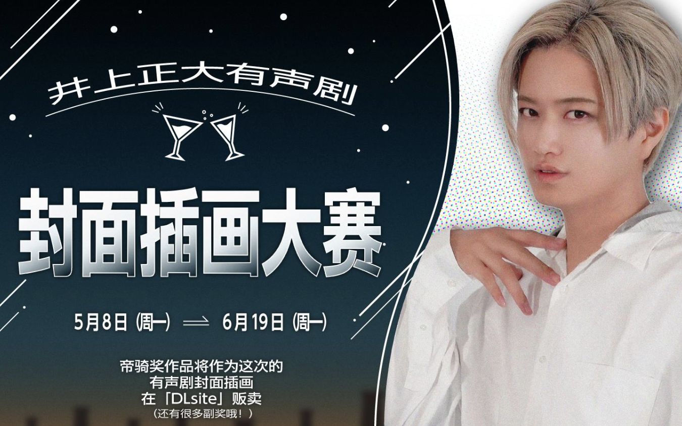 代表作『神ノ牙 jinga』,『假面骑士帝骑』的著名演员井上正大,举办有