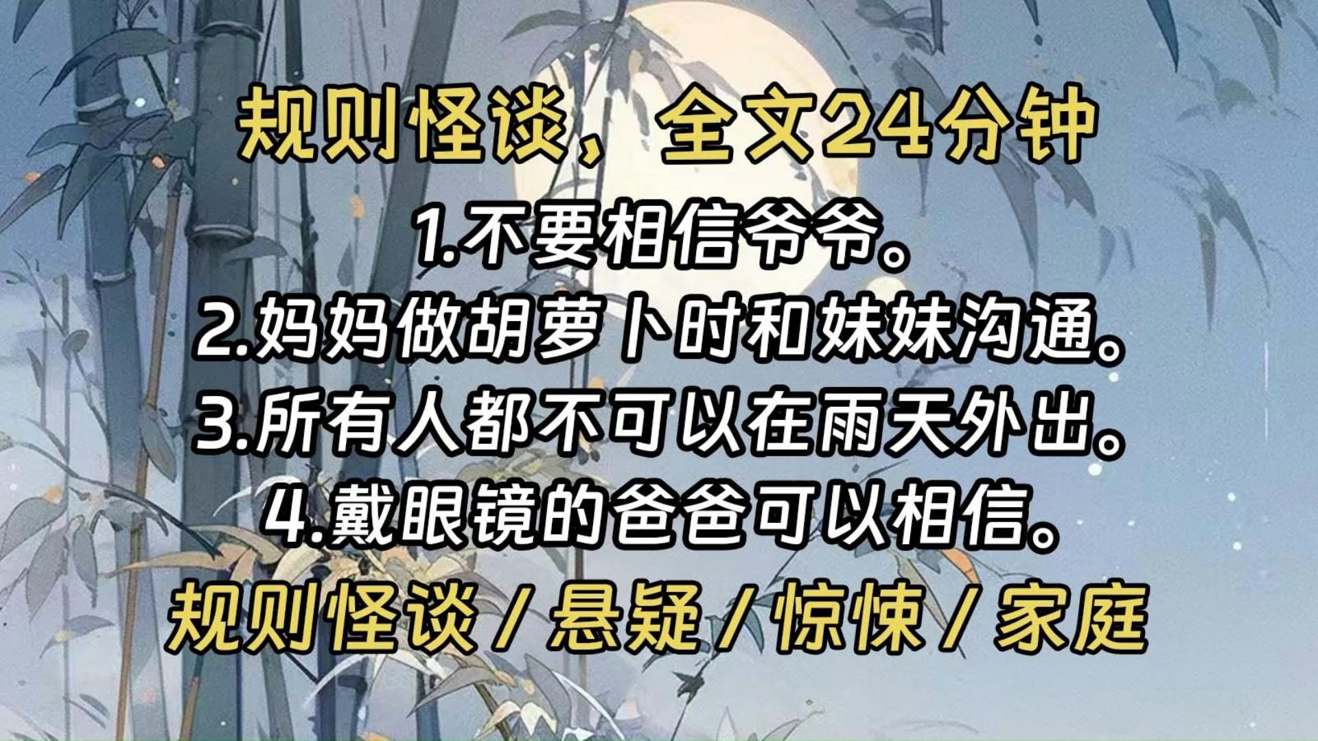 [图]【完结文】一个和我长得一模一样的人给了我一张纸条，上面写着奇怪的规则。什么，我的家人居然不正常？