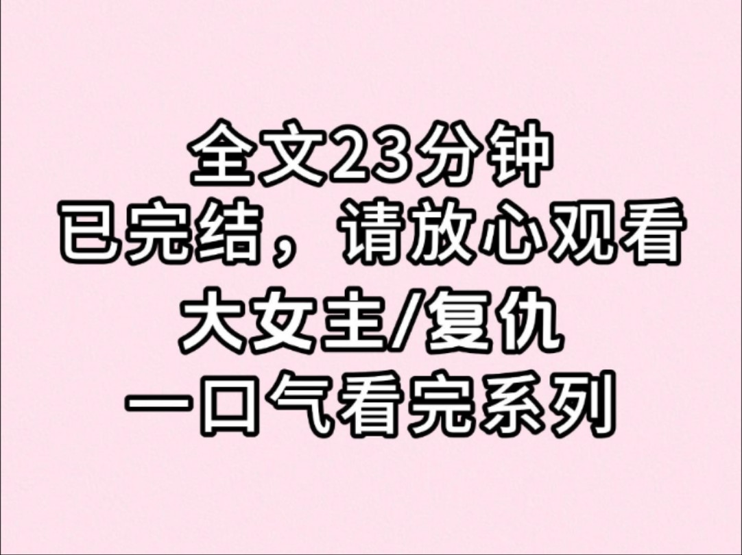 (全文已完结)世界在我脚下, 亲人在我身边,未来在我眼前,幸福开始具象化,人生也逐渐圆满哔哩哔哩bilibili