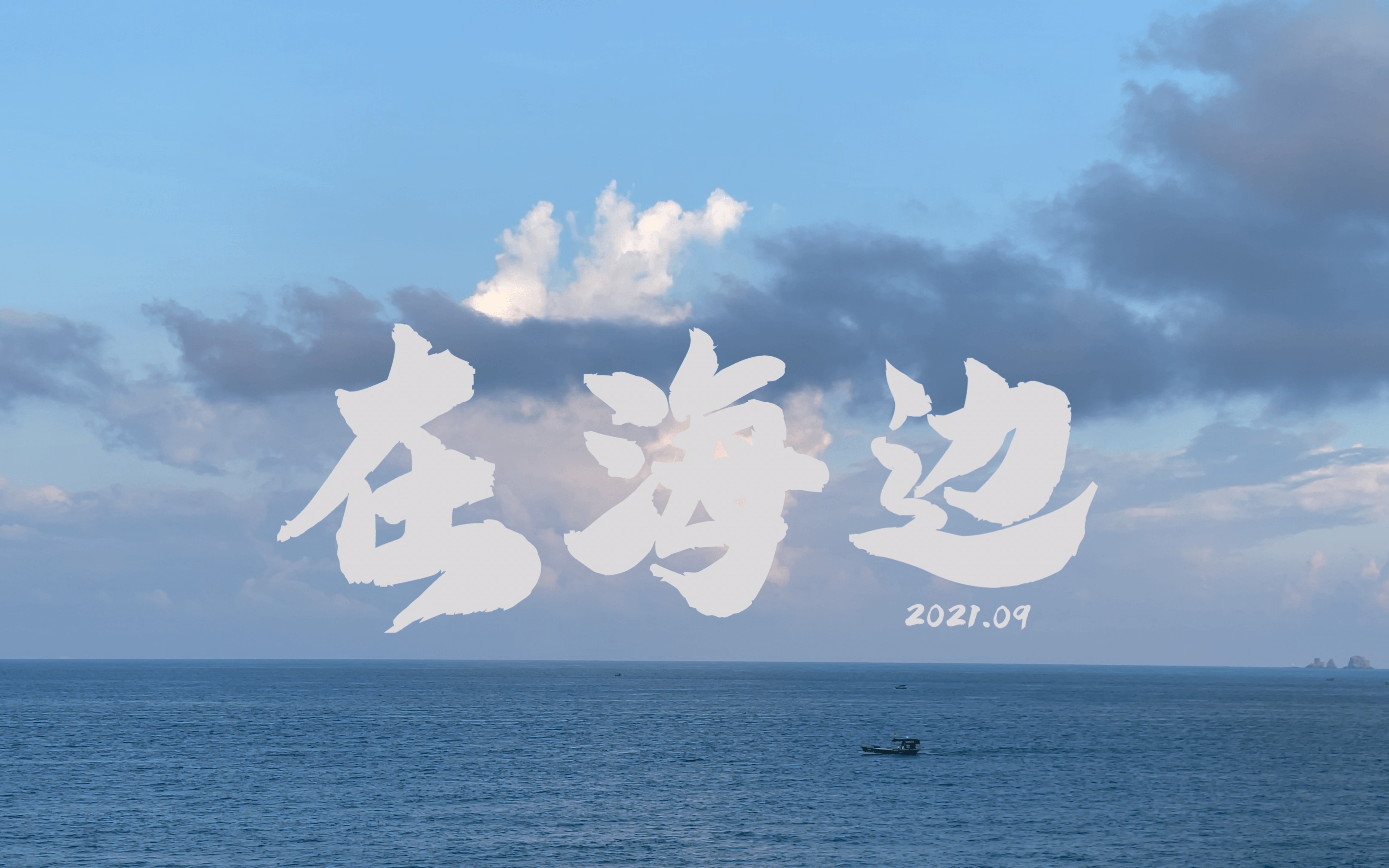 (4k 杜比视界)在海边 iphone 12 pro