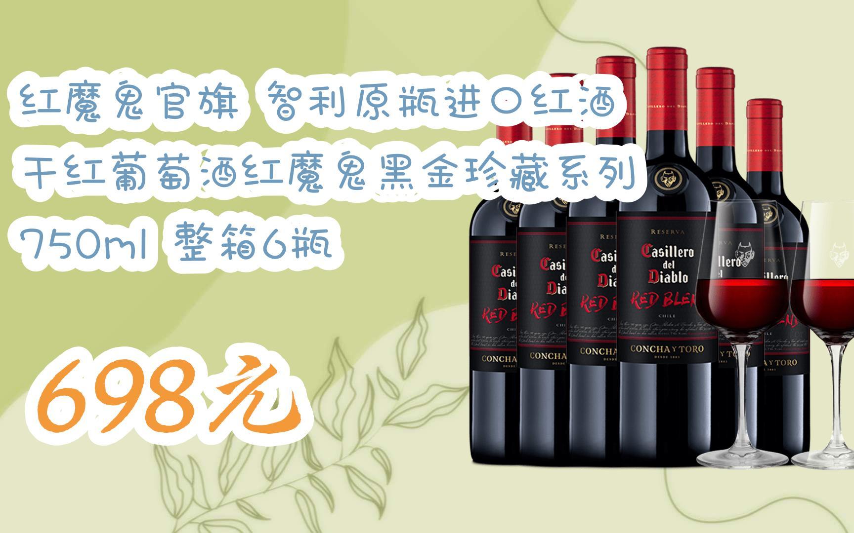 智利原瓶进口红酒 干红葡萄酒红魔鬼黑金珍藏系列 750ml 整箱6瓶 698