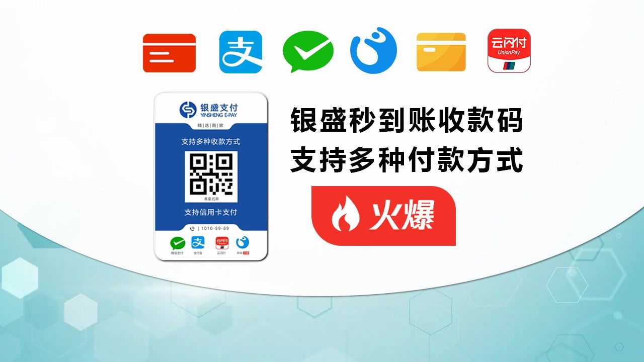 商家收款码申请YSMD〔华网商家服务〕实时到账聚合收款码银盛秒到账、当天到账,怎么申请开通哔哩哔哩bilibili