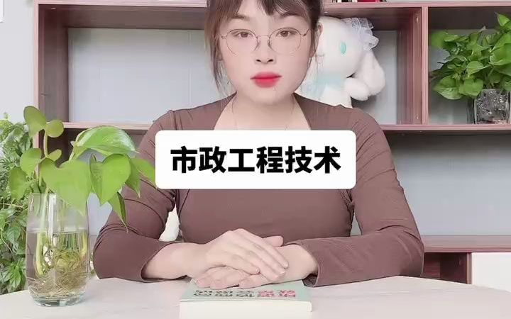 什么是市政工程技术?【快程教育】哔哩哔哩bilibili