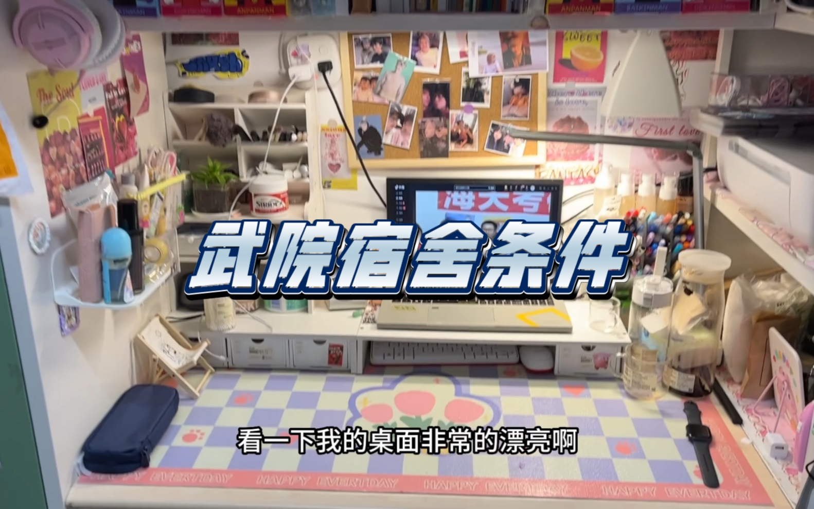 武汉学院宿舍怎么样?!入住一年给大家看一眼room tour哔哩哔哩bilibili