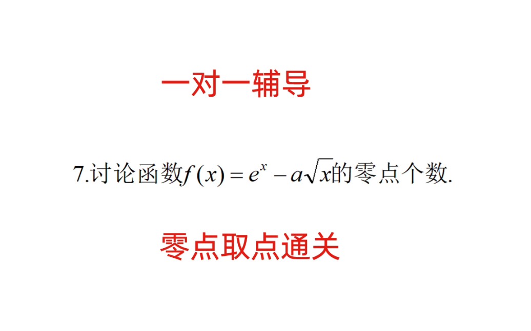 高二数学,导数零点找点,指数找点方法哔哩哔哩bilibili