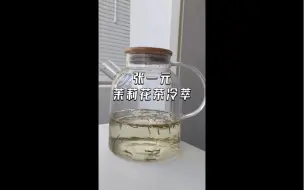 Descargar video: 茉莉花茶冷萃