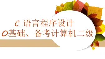 《C语言程序设计》第8讲。运算符（1）：算术运算符
