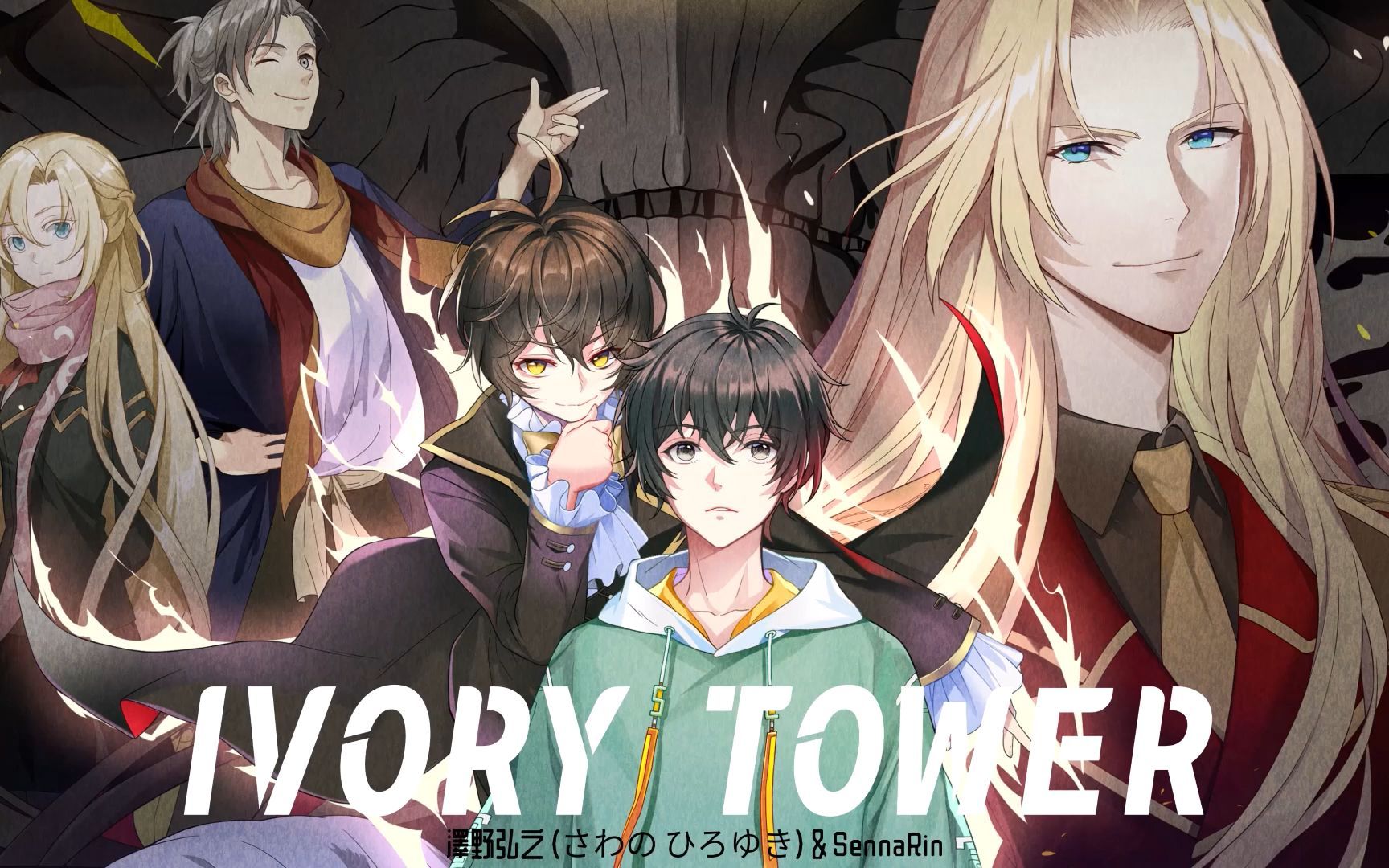 「ninezero/青溯」ivory tower「 龙族op/synthesizer v cover」