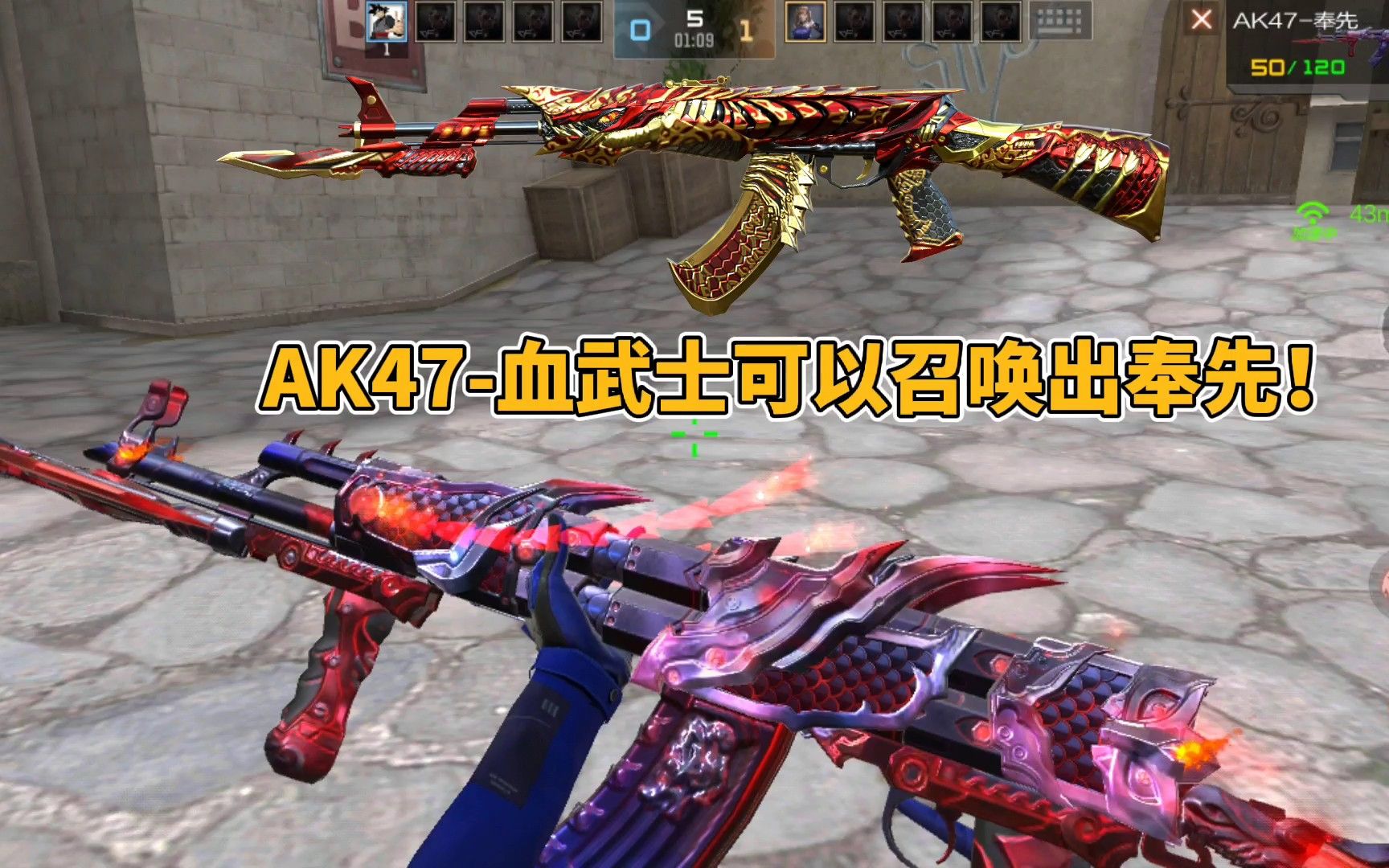 CF手游:AK47血武士可以在正式服召唤出奉先!_穿越火线手游