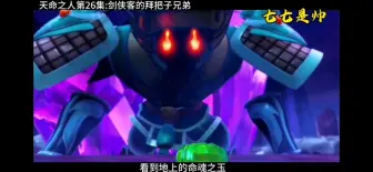 Download Video: 梦幻西游M26:鬼将的身份，剑侠客前世的兄弟！