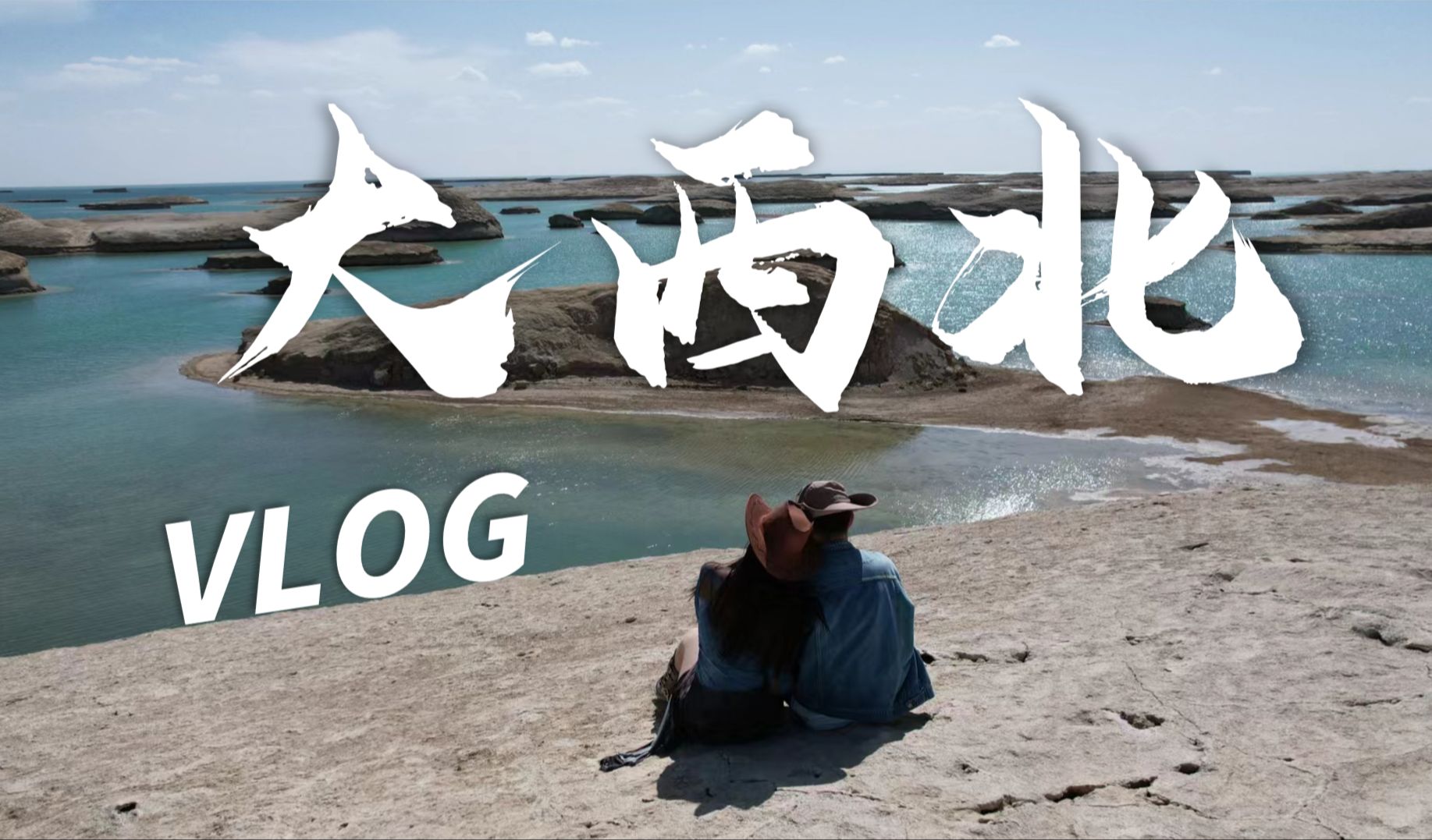 [图]【大西北VLOG】青甘大环线七天六夜保姆级别自驾攻略，去一次大西北此生无憾！