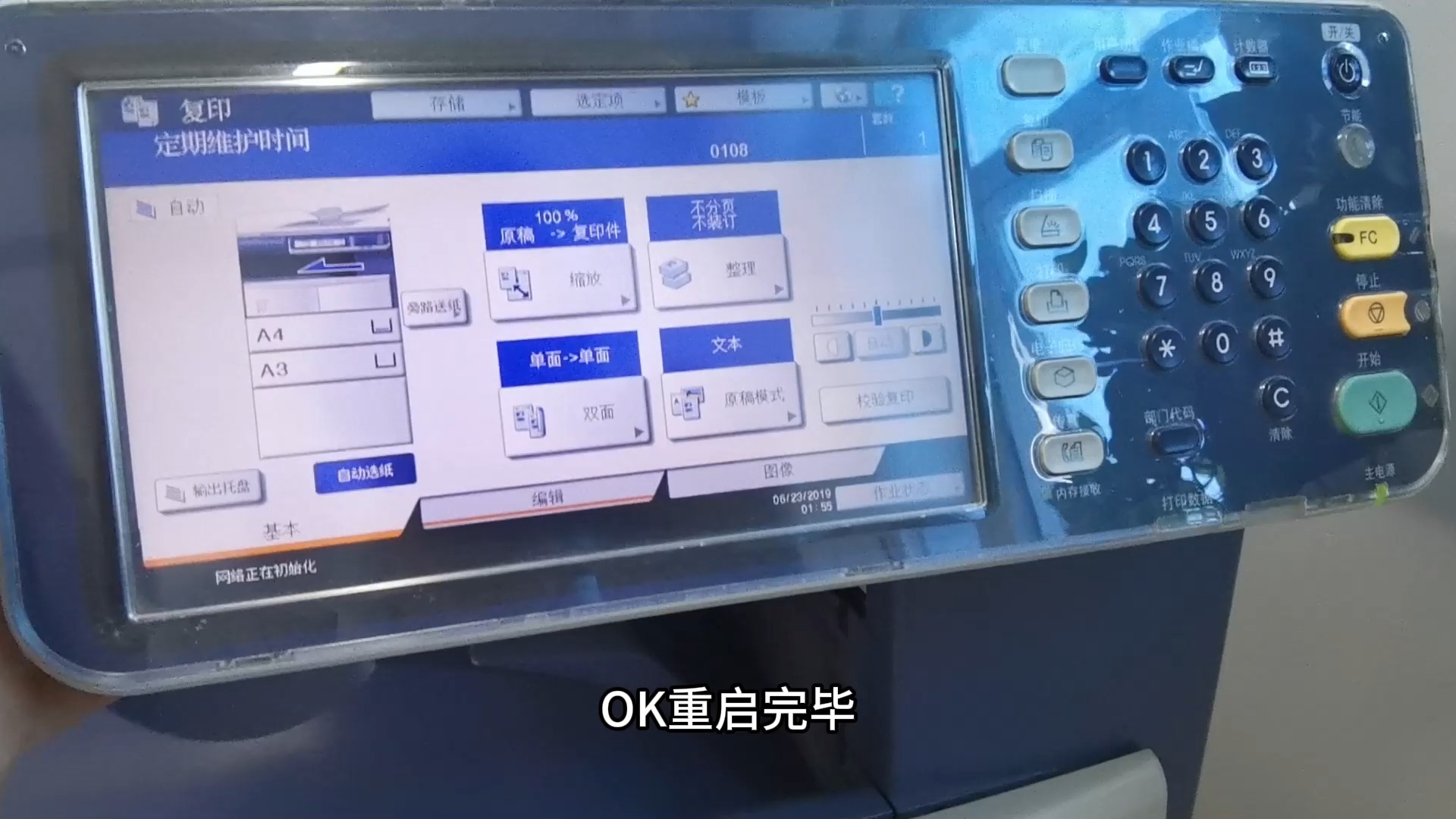 桌面运维案例399-东芝257复印机报错误代码c447,简单清除代码就可以